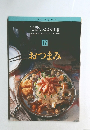 定番COOKING12　おつまみ