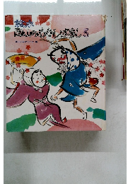 絵本  岡山のむかしばなしろ