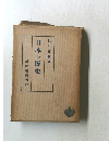 日本の歴史