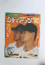 ファングラフ　ジャイアンツ　1992