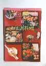 定番 Cooking 12  お正月料理