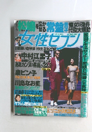 女性セブン　6月10日号