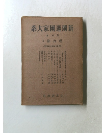 新獨國家大系  3