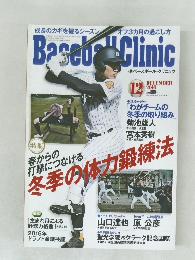 Baseball Clinic　2016　12