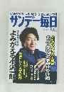 サンデー毎日  12.12 号