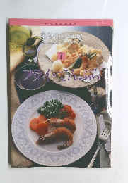 いつものおかず　7　フライ　てんぷら