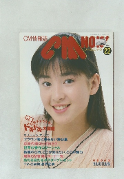CM情報誌　Vol.22　1988年