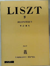 LISZT  IV  RHAPSODIEN  狂詩曲集