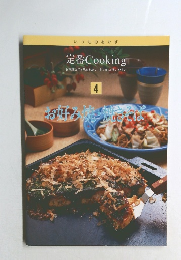 定番　Cooking 4 お好み焼・焼きそば