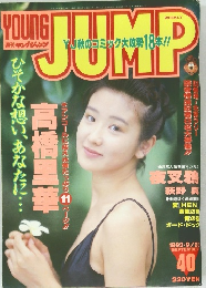 YOUNG JUMP