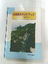 坂本龍馬ガイドブック