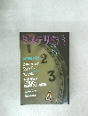 ミステリマガジン　2000年3月号　No.528