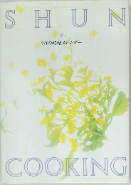 3月の料理カレンダー