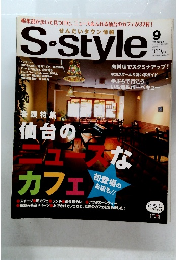 せんだいタウン情報 S-style　2012－９