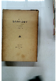 家畜内科治療学