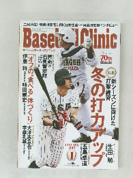 Baseball Clinic 2016.1 