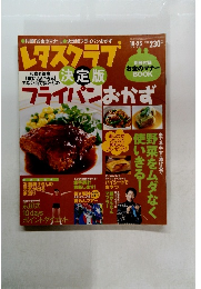 レタスクラブ　2003－10