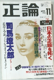 正論　1993年11