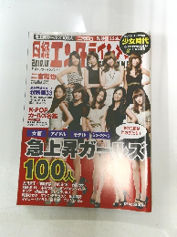 急上昇ガールズ