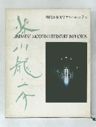 JAPANESE MODERN LITERATURE IN PHOTOS