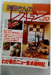 お母さんのレスラン