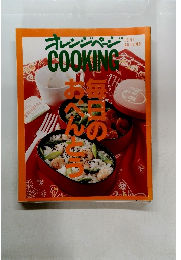 オレンジページCOOKING