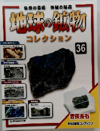 地球の物　36