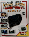 地球の物　36