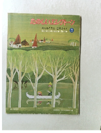 たのしいエレクトーン 2