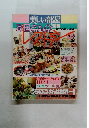 美しい部屋  お母さんの  別冊