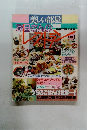 美しい部屋  お母さんの  別冊