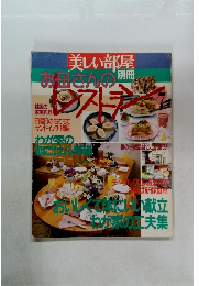 美しい部屋 お母さんのレストラン　No.7