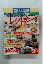 美しい部屋  お母さんの別冊 レストラン no.5