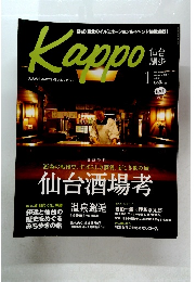 宮城・東北のイルミネーション&イベント情報満載!Kappo 2013年1月号 
