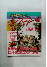 お母さんのレストラン　No.14