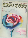 ミステリ　マガジン　1