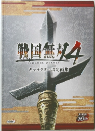 戦国無双　4
