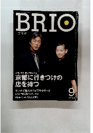 BRIO　1999年9月号　