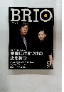 BRIO　1999年9月号　