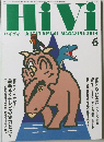 HiVi　2014年6月号　