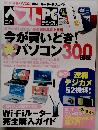 日経ベストPC+デジタル 2012年春号
