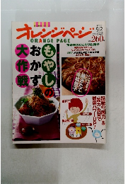 オレンジペー　2003年9月号　