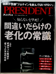 PRESIDENT　2024年6月号　