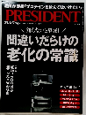 PRESIDENT　2024年6月号　