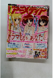 アニメディア　2012年8月号　