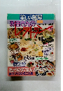 美しい部屋別冊 お母さんのレストラン No.3