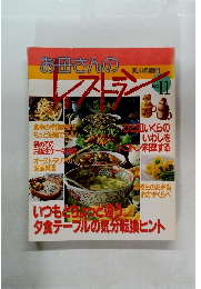 お母さんのレストラン no.11 