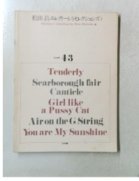 Tenderly Scarborough fair Canticle