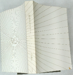 夢をかなえるゾウ