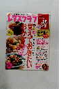 レタスクラブ　平成20年3月10日発行